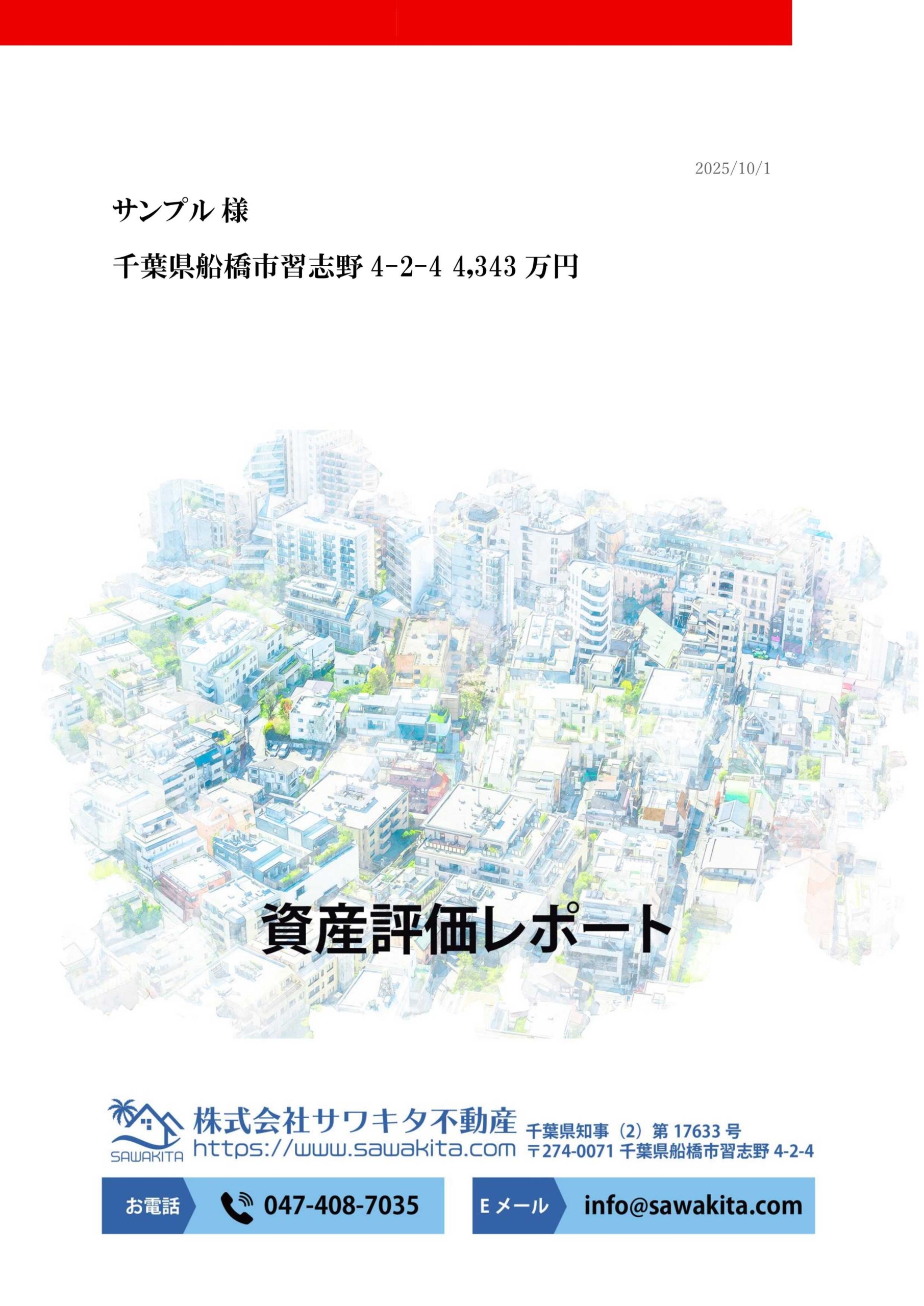 資産価値レポートサンプル_1