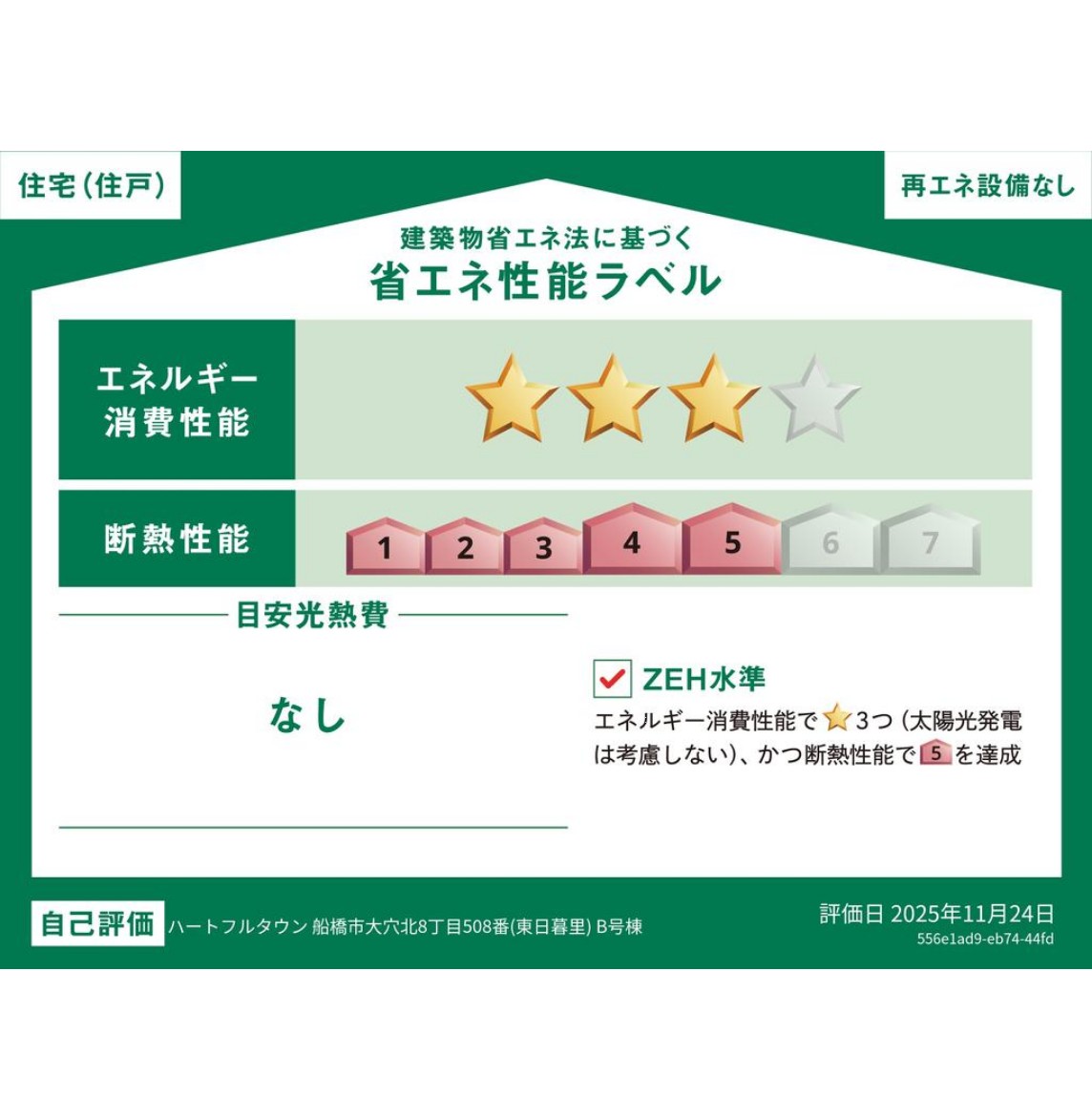新築戸建 船橋市 大穴北８丁目 4ＬＤＫ