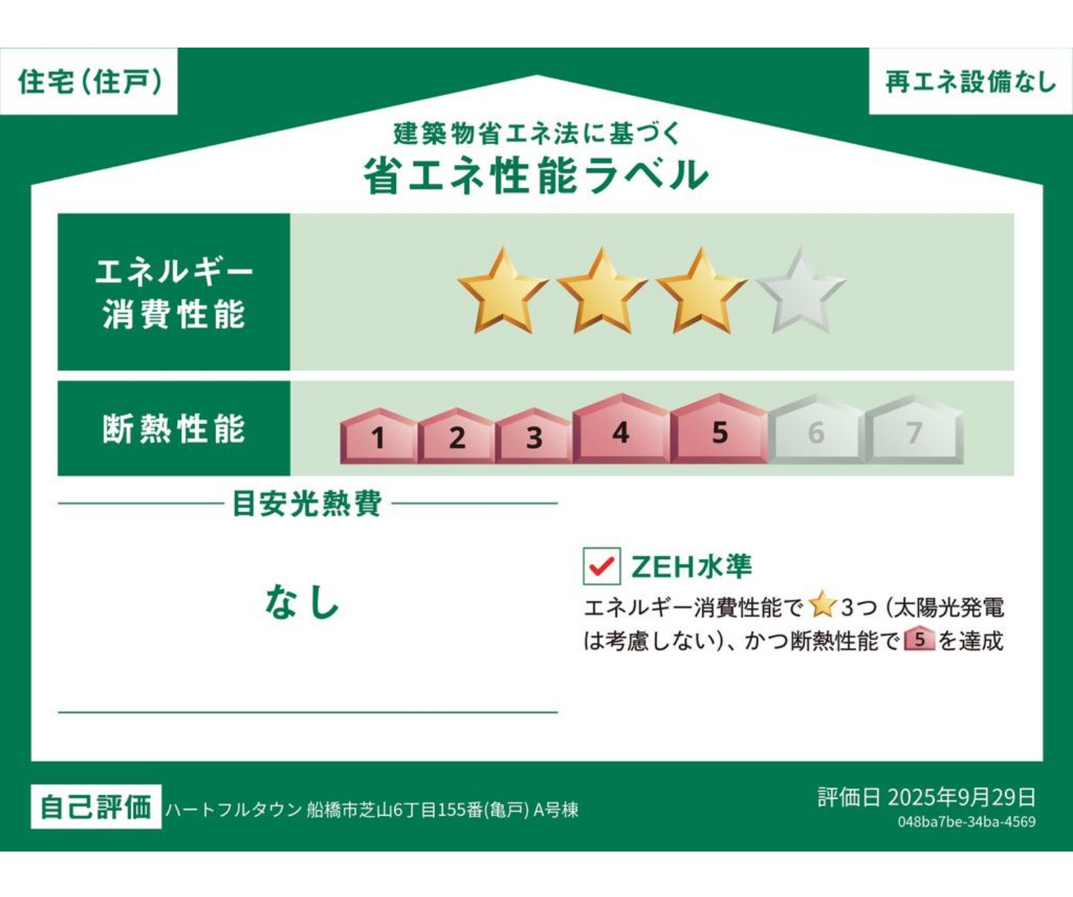 新築戸建 船橋市 芝山６丁目 4ＬＤＫ