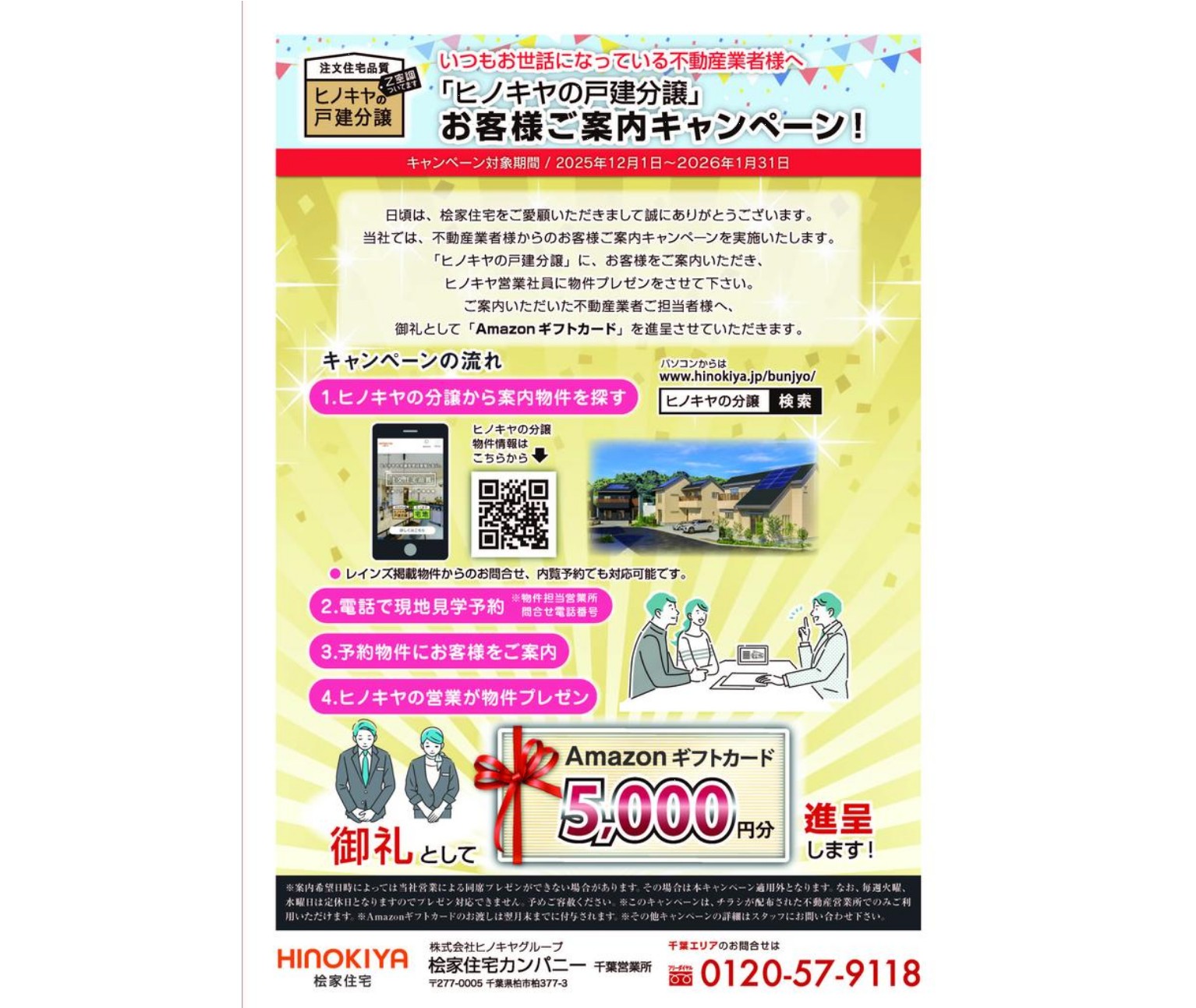 新築戸建 船橋市 夏見台２丁目 3ＬＤＫ