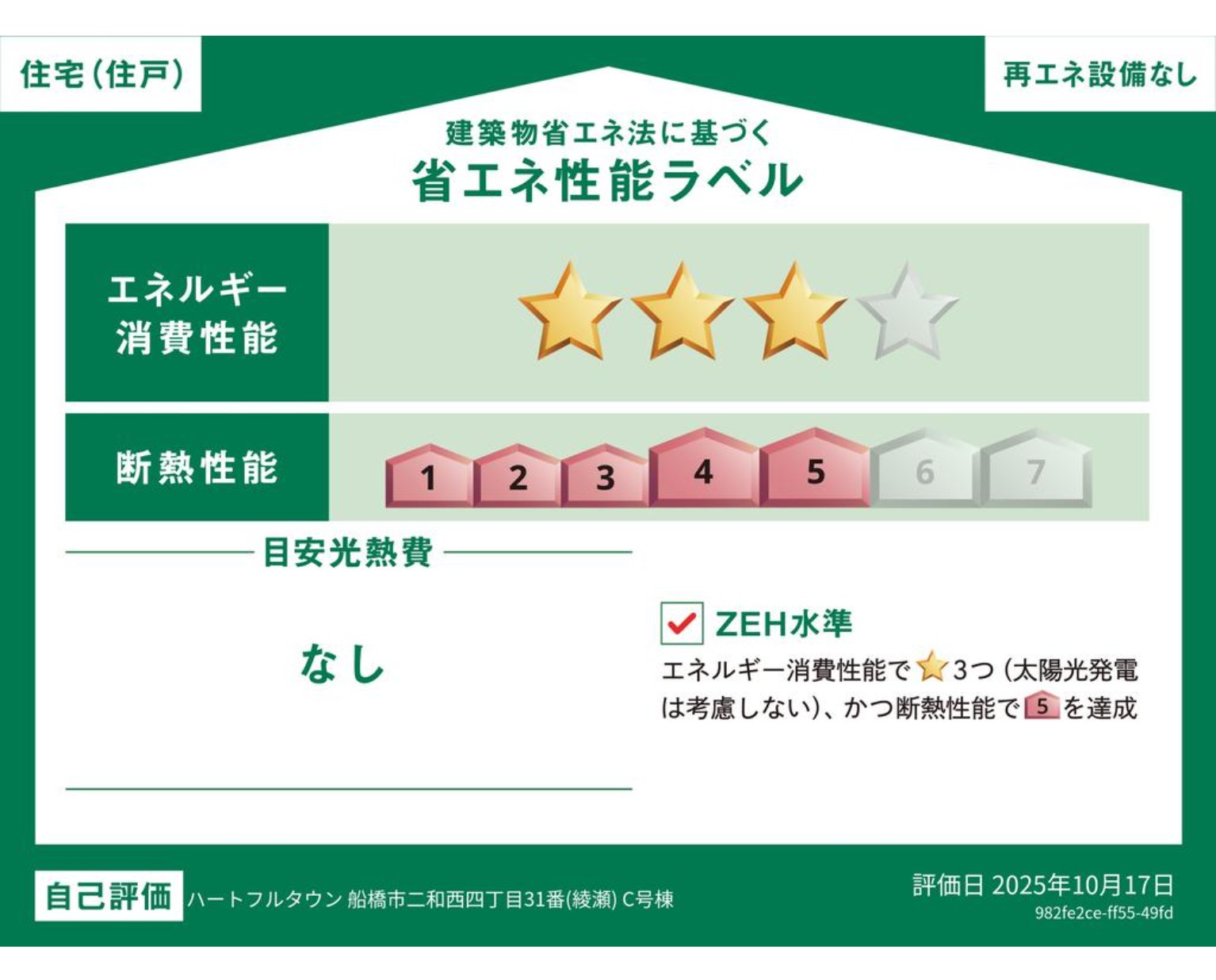 新築戸建 船橋市 二和西４丁目 4ＳＬＤＫ 3,890万円