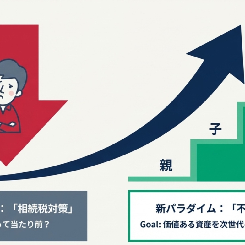 【実家を相続する方へ】節税だけでは大損？不動産の価値を守る「遺産分割」と土地売却のコツ