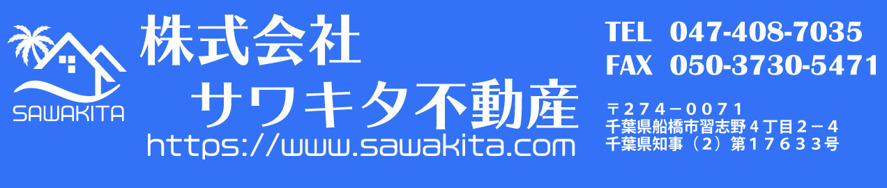 サワキタ不動産