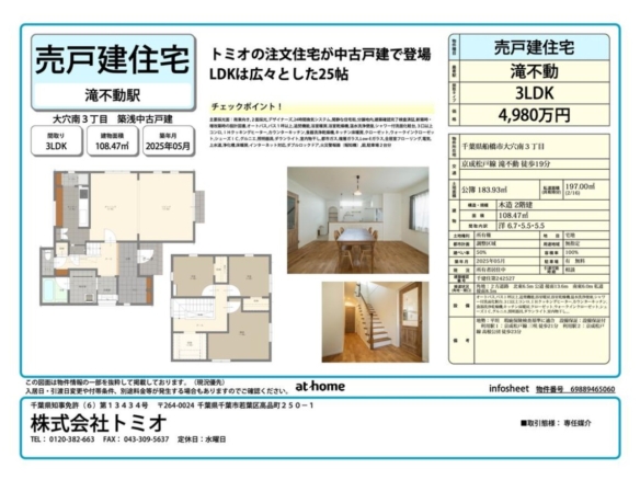 中古戸建 船橋市 大穴南３丁目 3ＬＤＫ 4,780万円