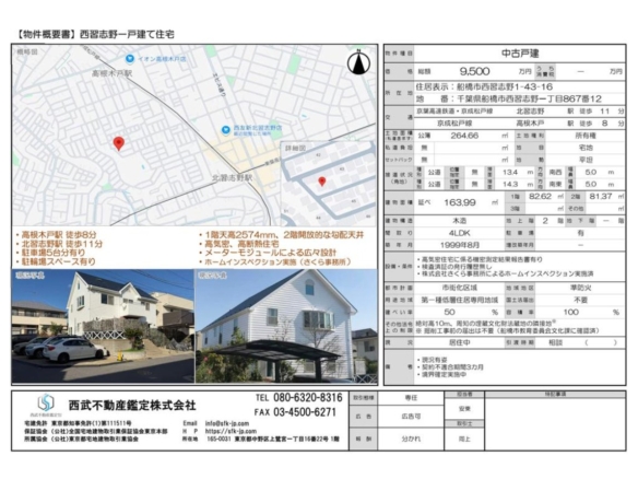 中古戸建 船橋市 西習志野１丁目 4ＬＤＫ 9,500万円