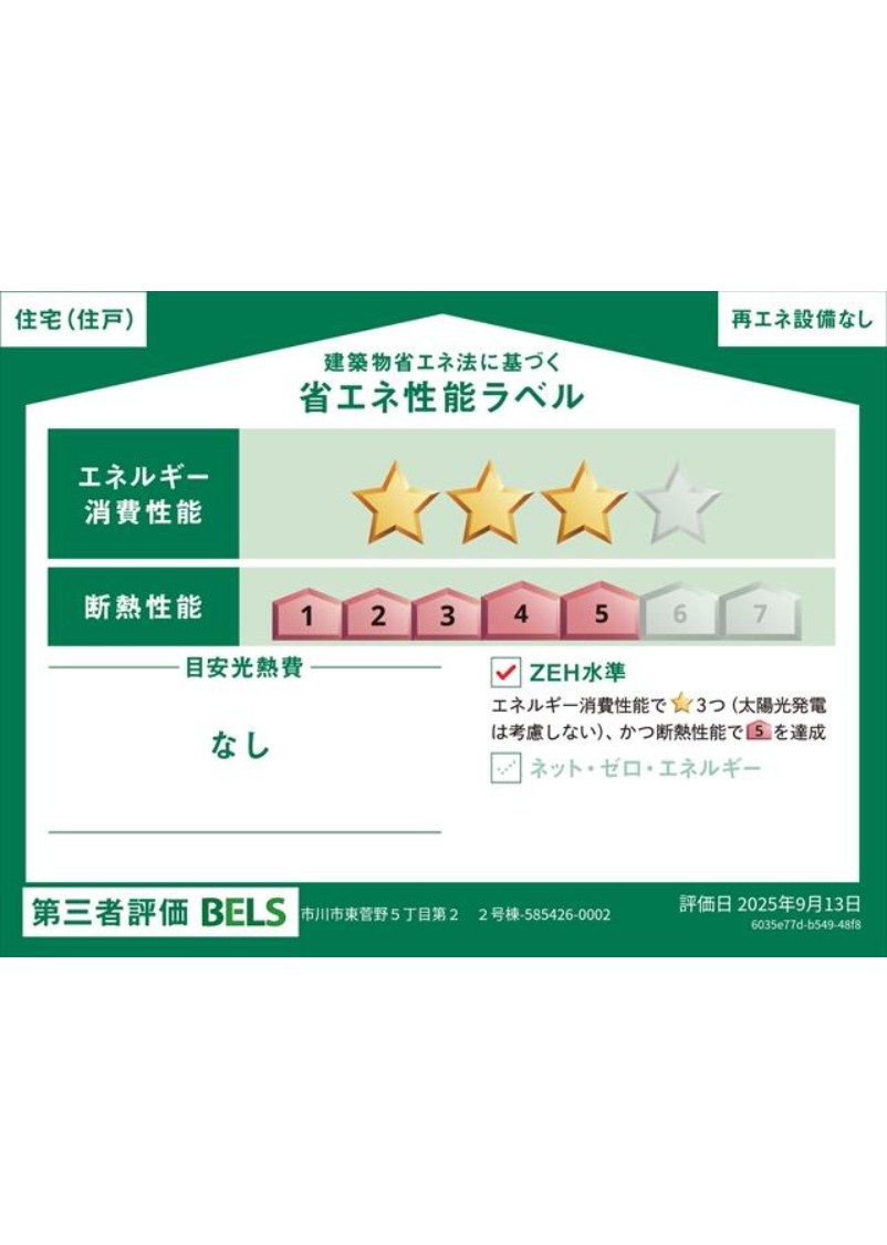 新築戸建 市川市 東菅野５丁目 4ＬＤＫ 5,080万円