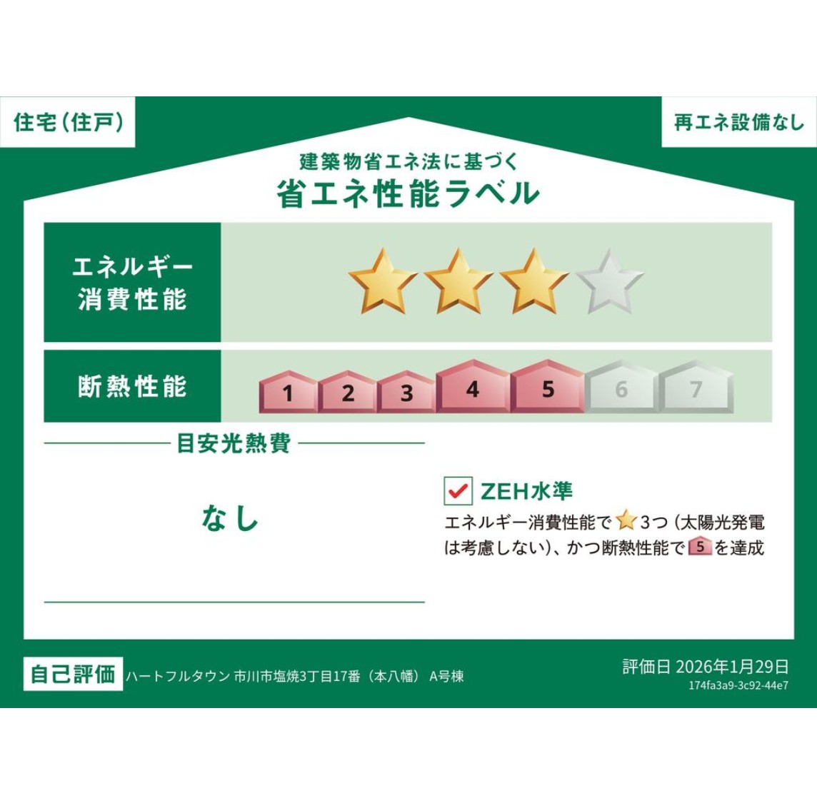 新築戸建 市川市 塩焼３丁目 3ＳＬＤＫ 7,190万円