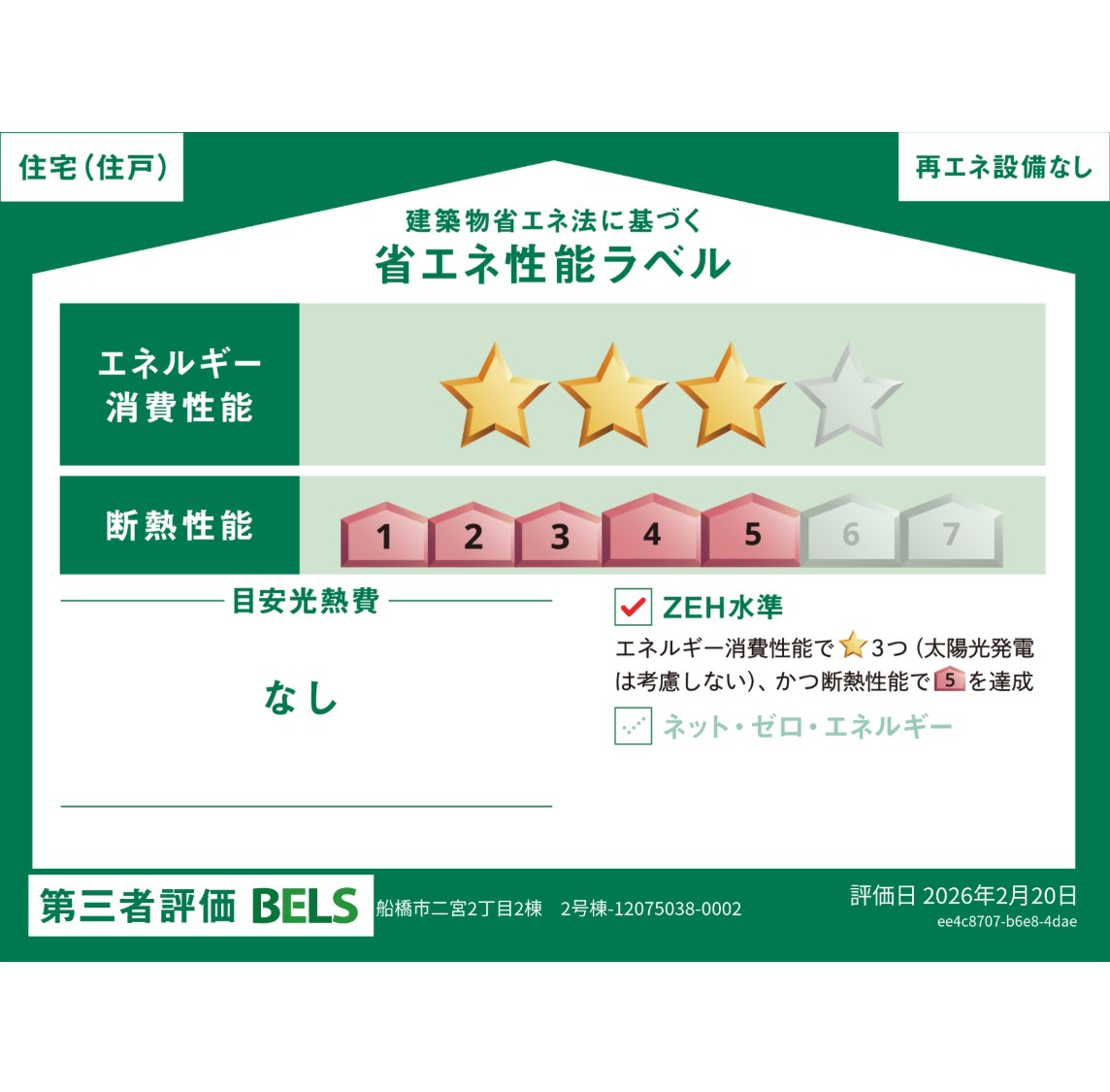 新築戸建 船橋市 二宮２丁目 3ＬＤＫ 3,490万円