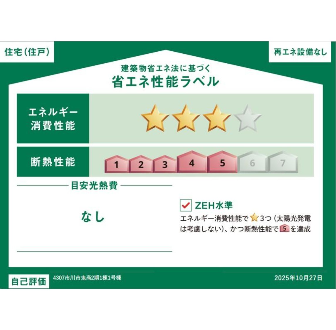 100139042699-1 新築戸建 市川市 鬼越2丁目 3LDK 5,690万円