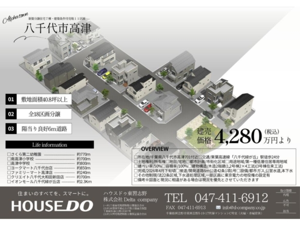 新築戸建 八千代市 高津 3ＬＤＫ 4,280万円