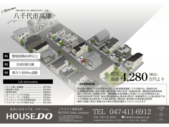 新築戸建 八千代市 高津 3ＬＤＫ 4,780万円