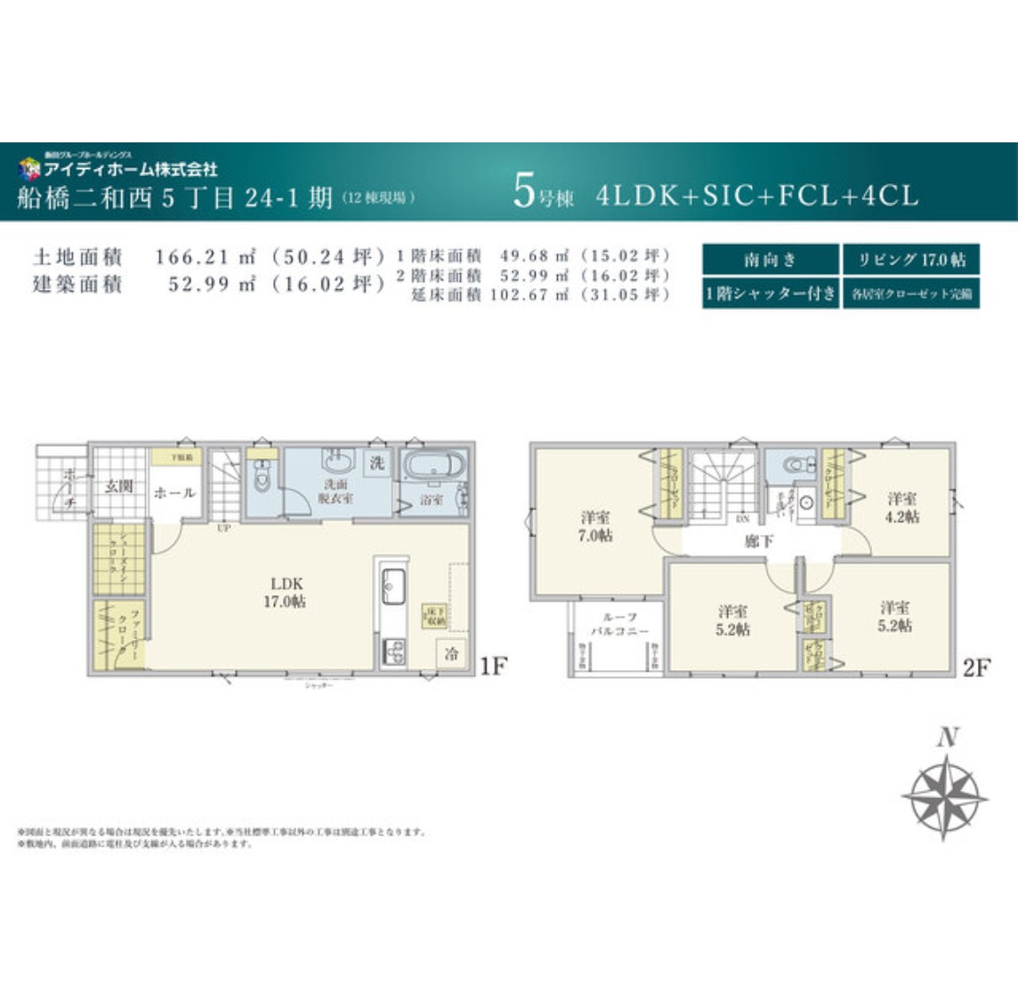 100139060421-1 新築戸建 船橋市 二和西5丁目 4LDK 3,890万円