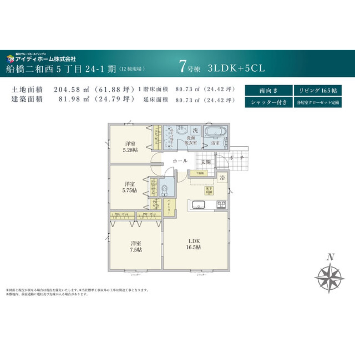 100139060422-1 新築戸建 船橋市 二和西5丁目 3LDK 4,190万円