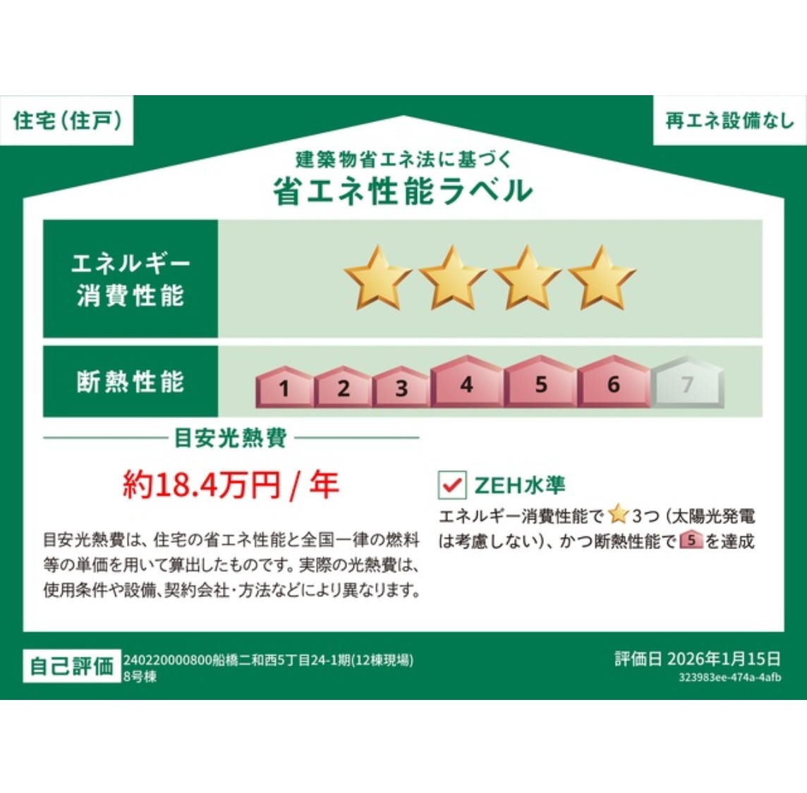 100139060423-4 新築戸建 船橋市 二和西5丁目 3LDK 3,690万円