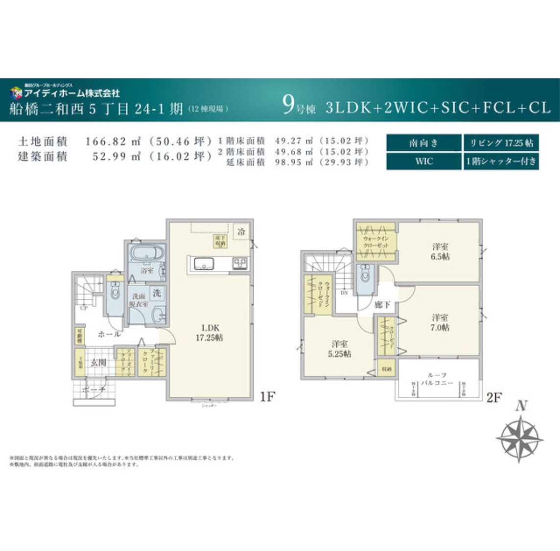 100139060424-1 新築戸建 船橋市 二和西5丁目 3LDK 3,990万円