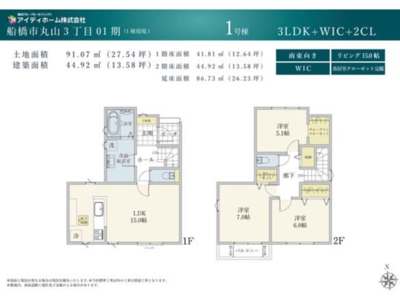 新築戸建 船橋市 丸山３丁目 3ＬＤＫ 3,280万円