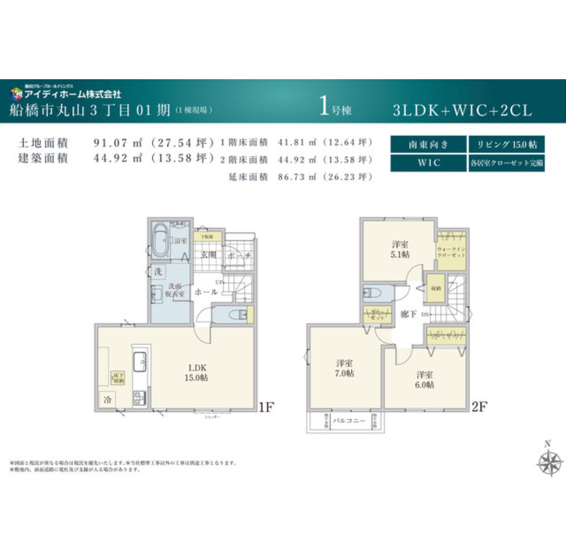 100139060462-1 新築戸建 船橋市 丸山3丁目 3LDK 3,280万円
