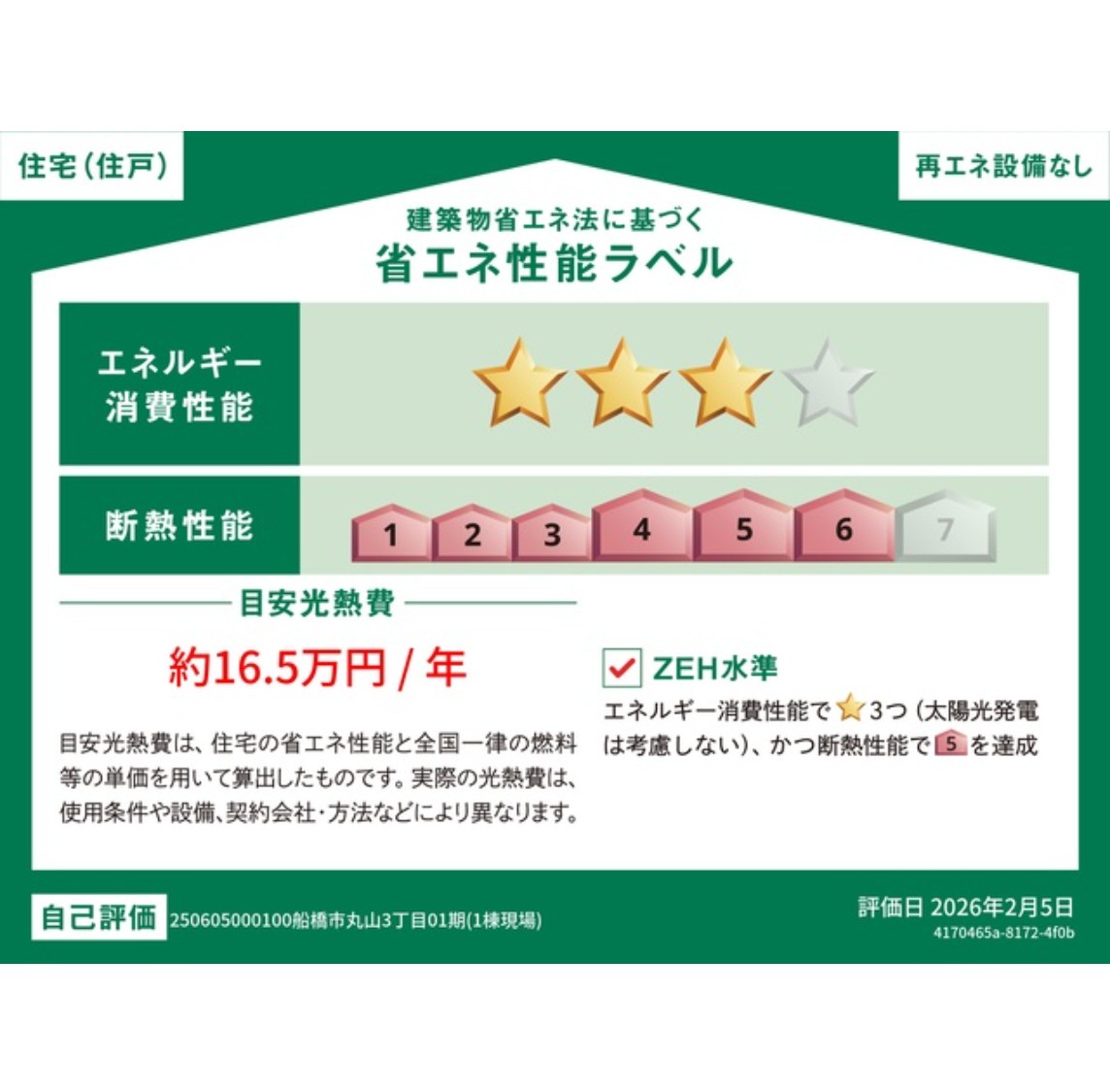 100139060462-4 新築戸建 船橋市 丸山3丁目 3LDK 3,280万円
