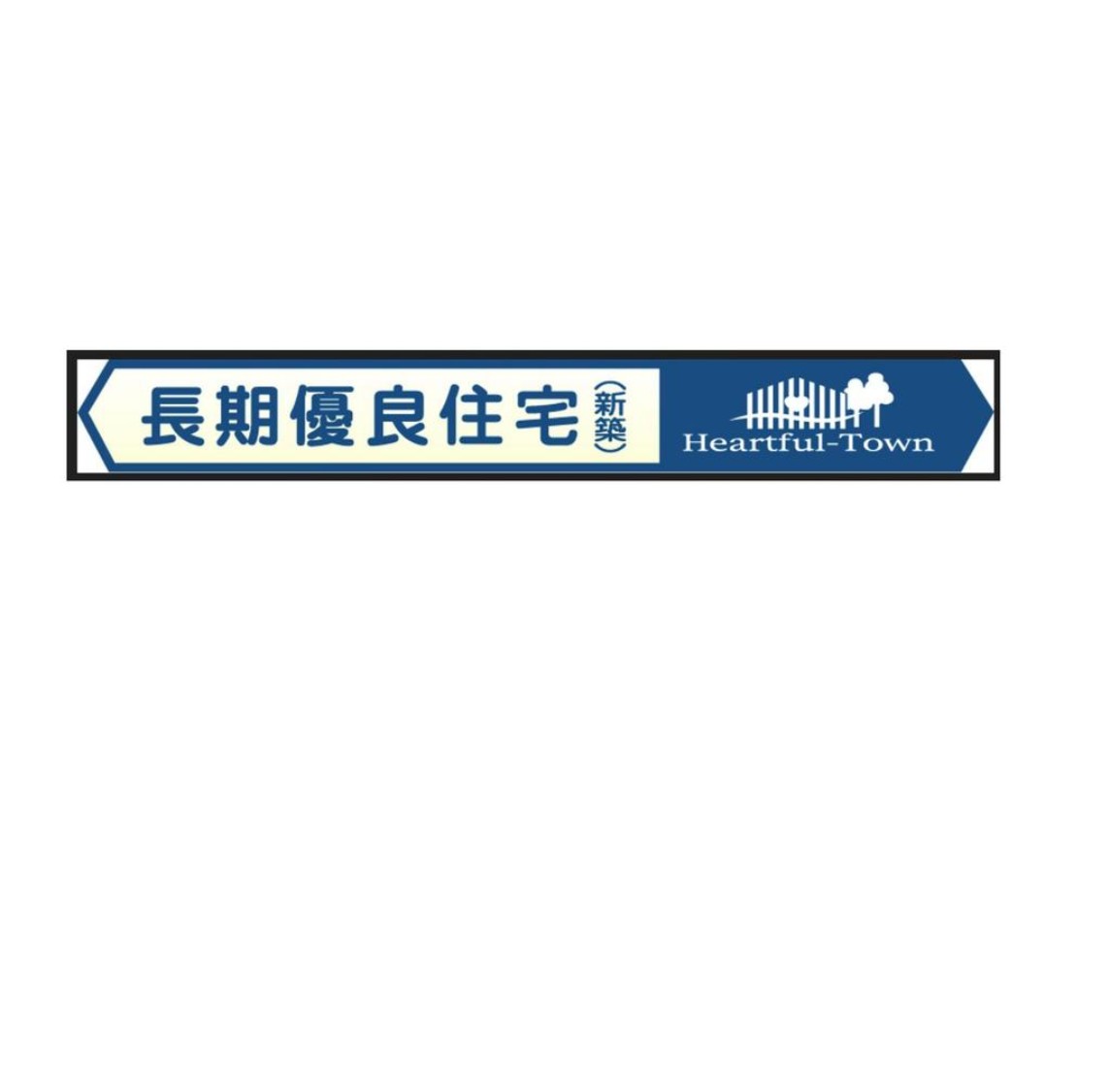 新築戸建 船橋市 習志野台５丁目 4ＳＬＤＫ 3,590万円