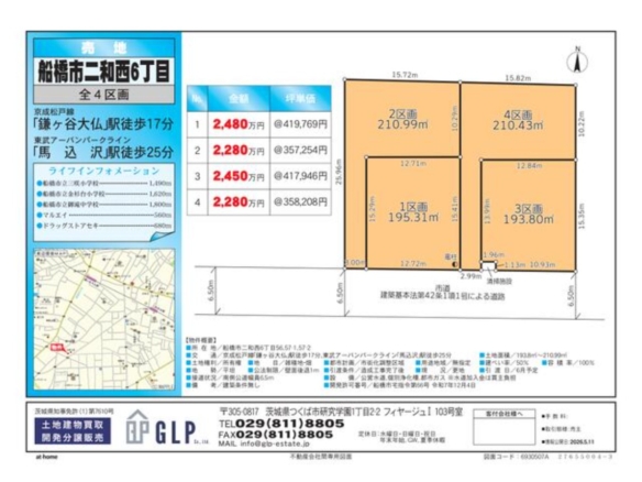 売地 船橋市 二和西６丁目 2,280万円