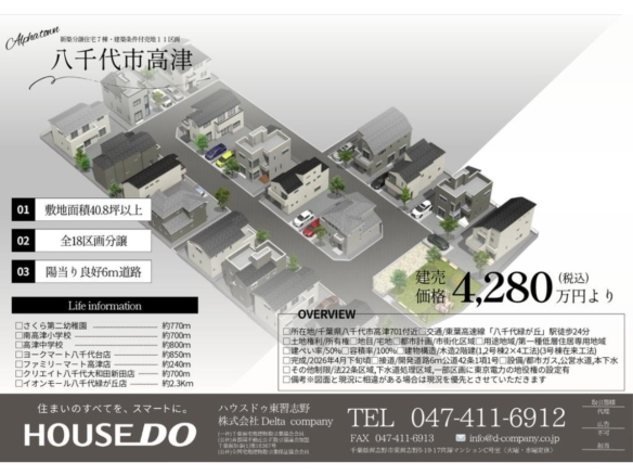 新築戸建 八千代市 高津 3ＬＤＫ 3,880万円