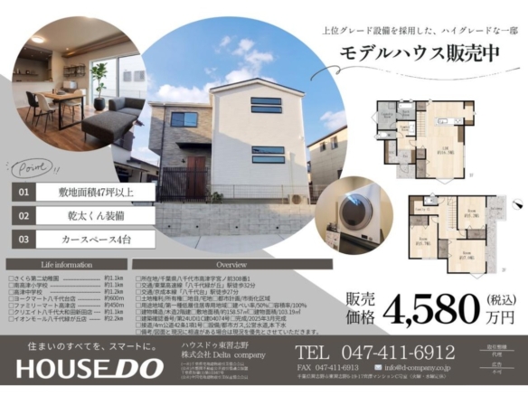 新築戸建 八千代市 高津 3ＬＤＫ 4,580万円