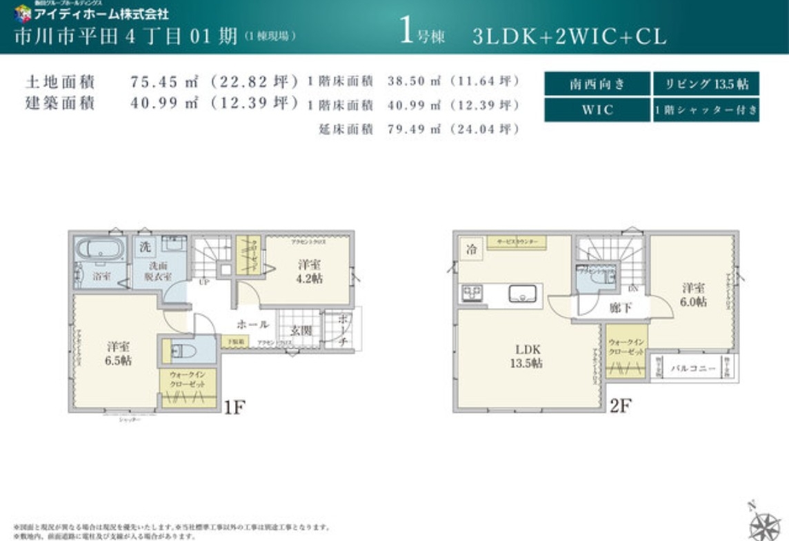 新築戸建 市川市 平田４丁目 3ＬＤＫ 6,799万円