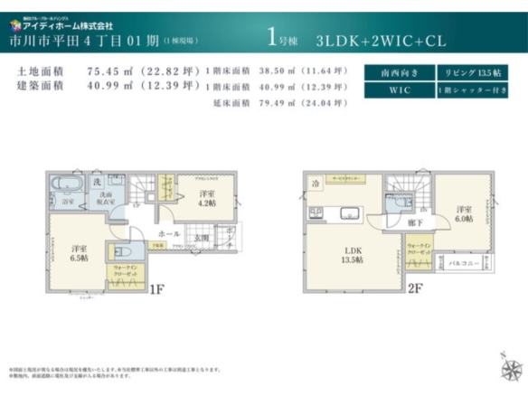 新築戸建 市川市 平田４丁目 3ＬＤＫ 6,799万円