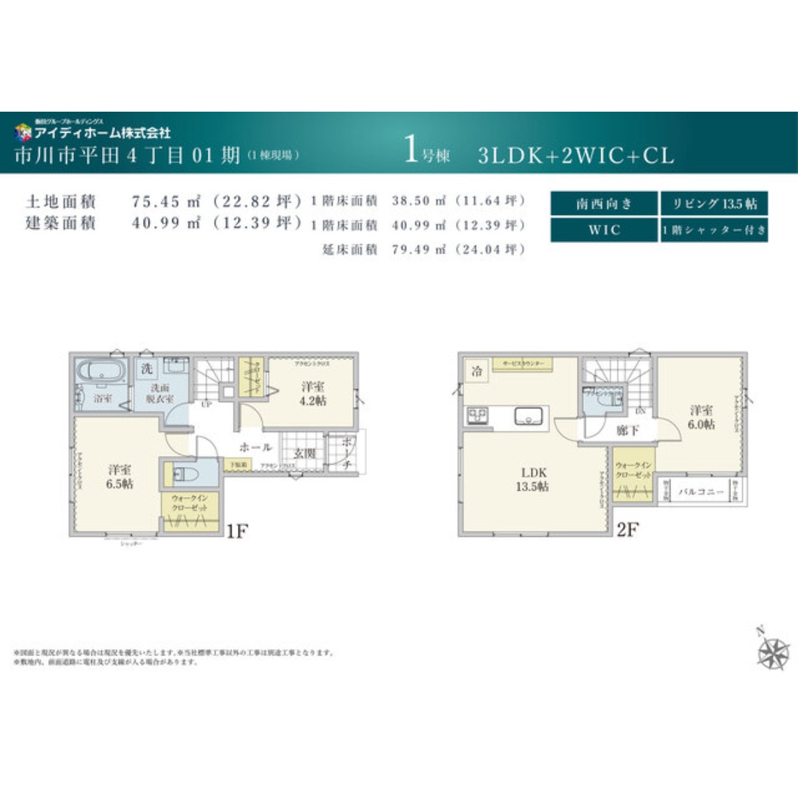100139229010-1 新築戸建 市川市 平田4丁目 3LDK 6,799万円