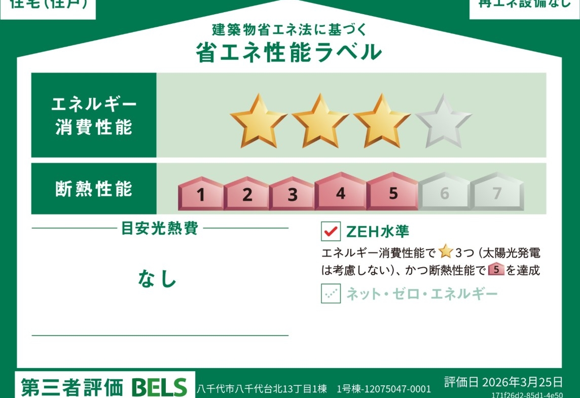 新築戸建 八千代市 八千代台北１３丁目 4ＬＤＫ 4,890万円