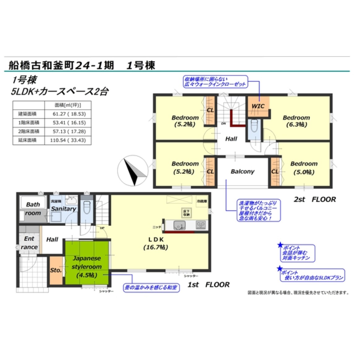 100139247380-1 新築戸建 船橋市 古和釜町 5LDK 3,590万円