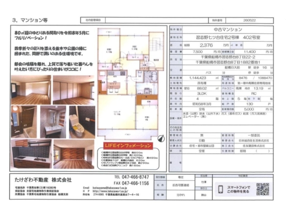 中古マンション 船橋市 習志野台８丁目 3ＬＤＫ 2,376万円