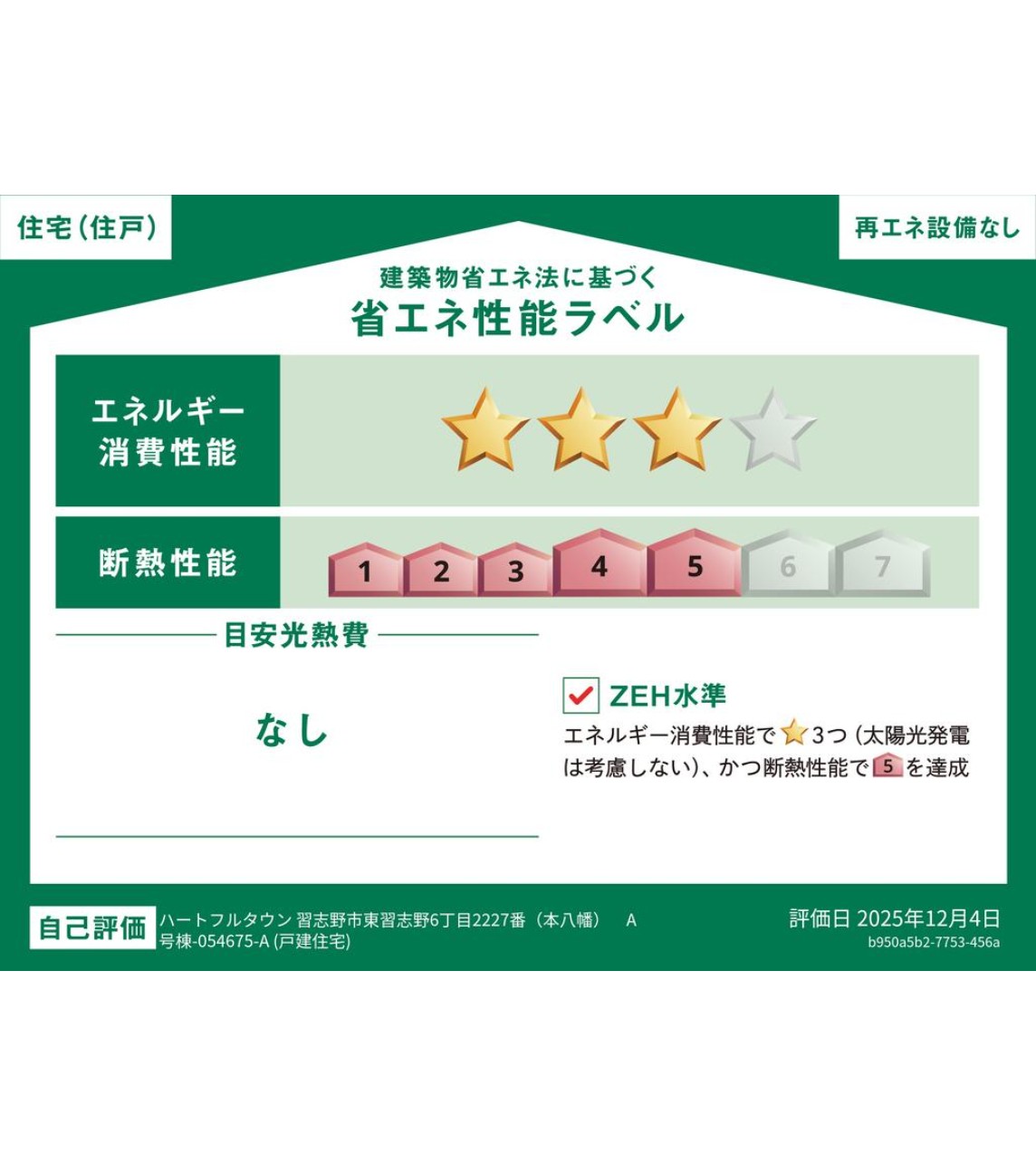 新築戸建 習志野市 東習志野６丁目 3ＳＬＤＫ 3,490万円