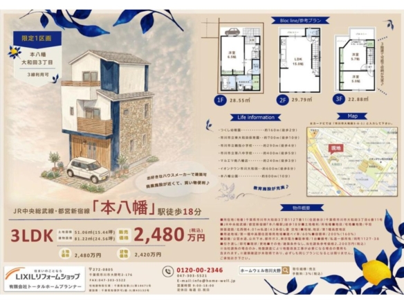 売地 市川市 大和田３丁目 2,480万円