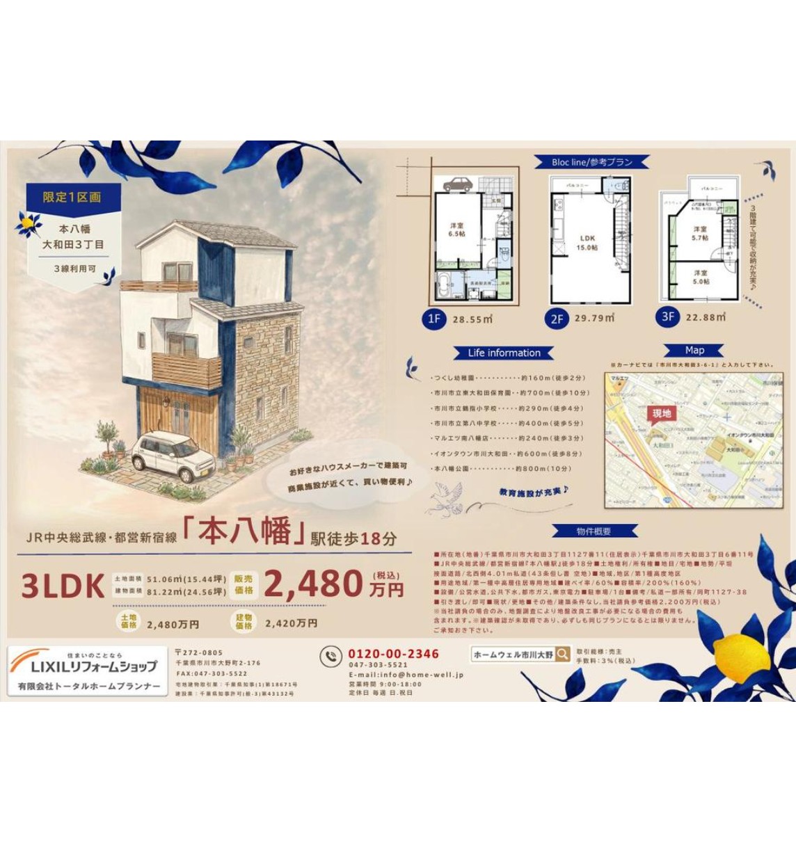 100139495161-0 売地 市川市 大和田3丁目 2,480万円