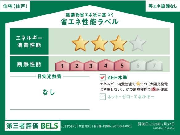新築戸建 八千代市 八千代台北１１丁目 3ＬＤＫ 3,790万円