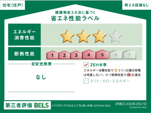 新築戸建 八千代市 八千代台北１１丁目 3ＬＤＫ 4,190万円