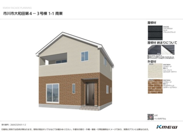 新築戸建 市川市 大和田５丁目 4ＬＤＫ 5,788万円