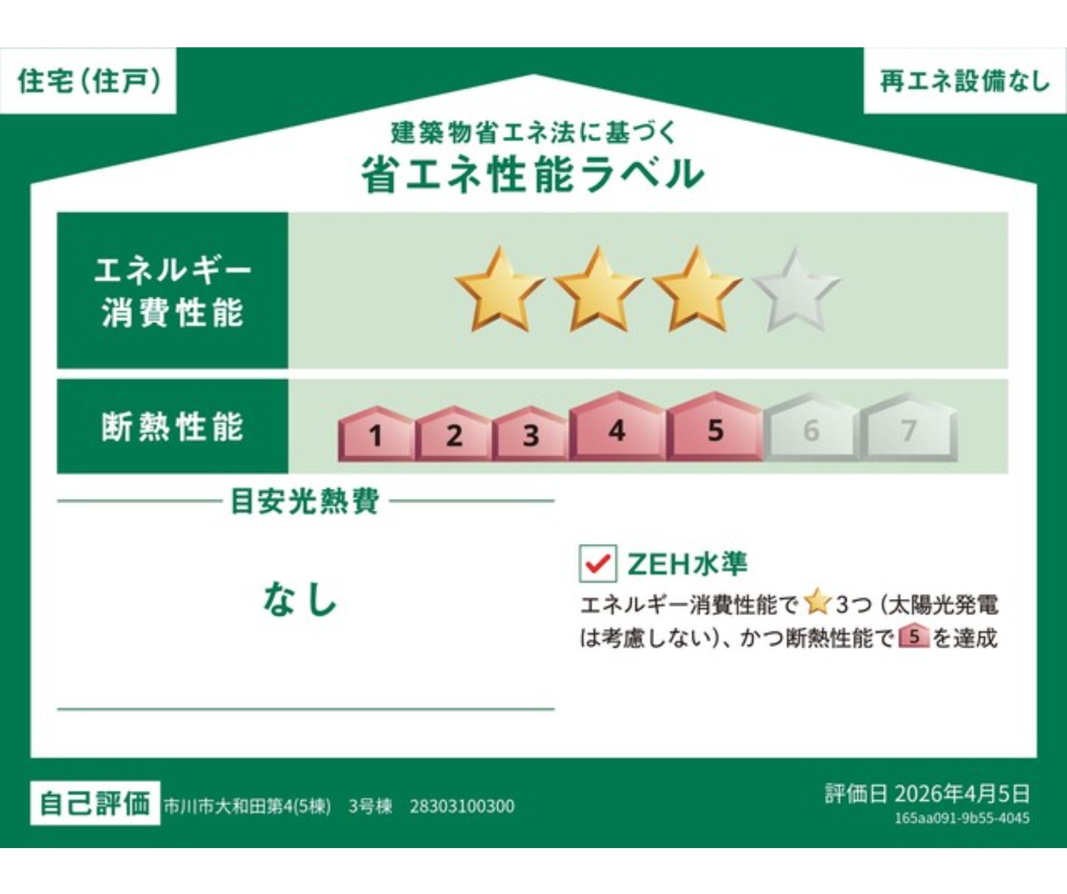 100139589928-1 新築戸建 市川市 大和田5丁目 4LDK 5,788万円