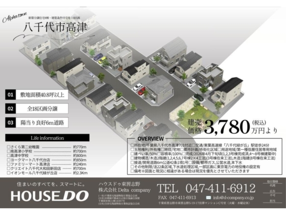 新築戸建 八千代市 高津 2ＬＤＫ 4,580万円