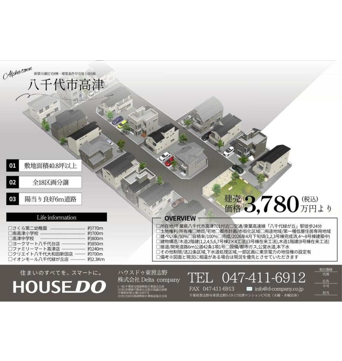新築戸建 八千代市 高津 2ＬＤＫ 4,580万円