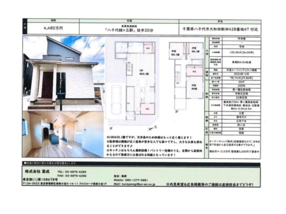 中古戸建 八千代市 大和田新田 3ＬＤＫ 4,480万円