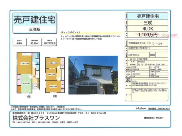 中古戸建 船橋市 大穴町 4ＬＤＫ 1,000万円