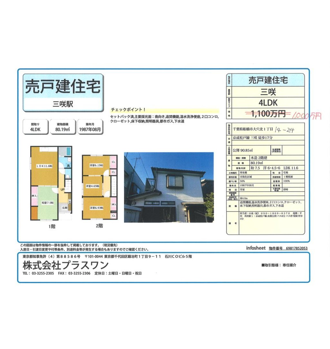 中古戸建 船橋市 大穴町 4ＬＤＫ 1,000万円