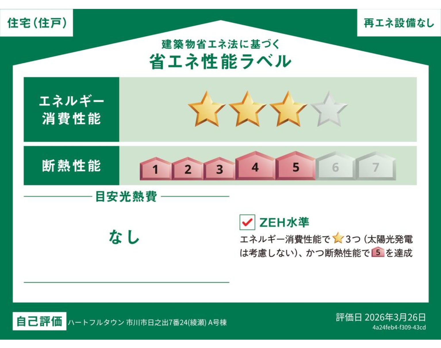 100139700544-0 新築戸建 市川市 日之出 4LDK 6,690万円