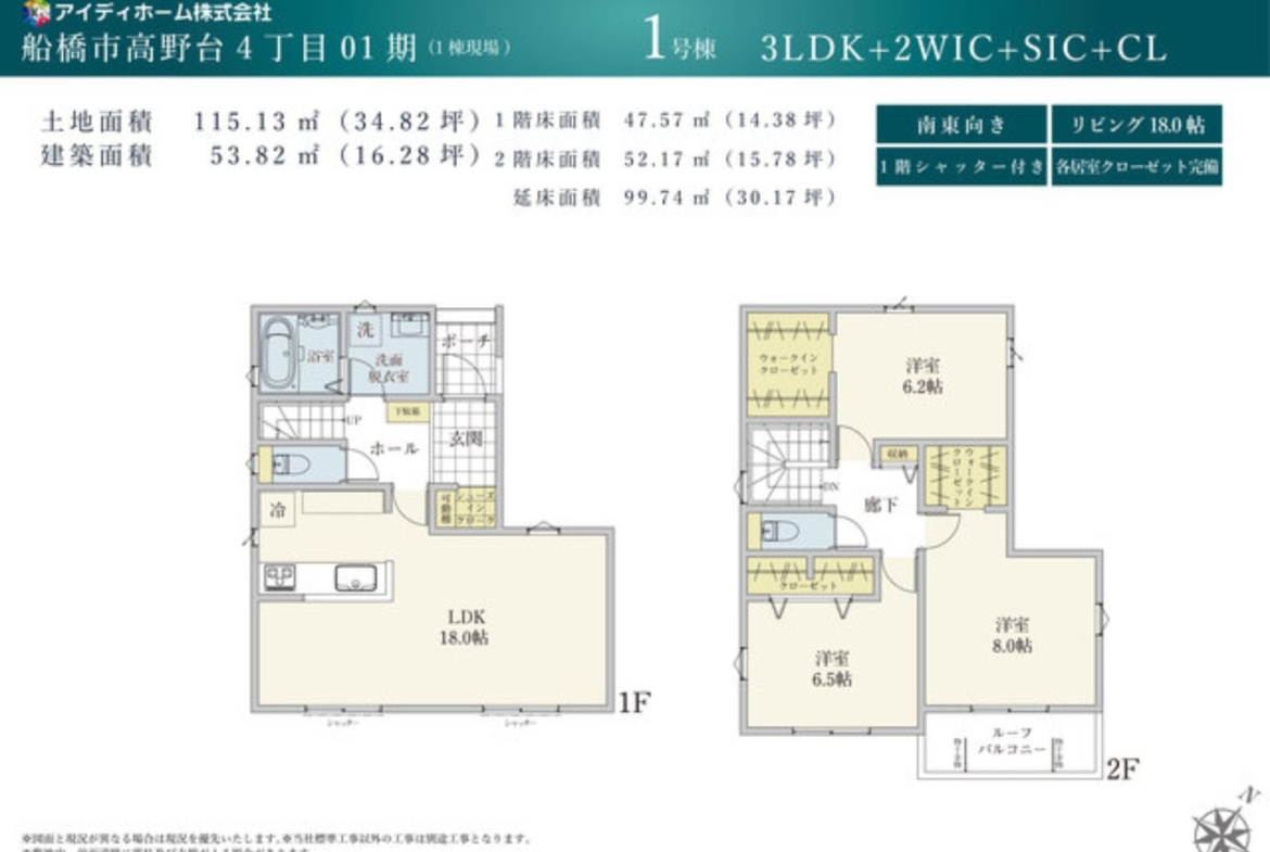 新築戸建 船橋市 高野台４丁目 3ＬＤＫ 2,980万円
