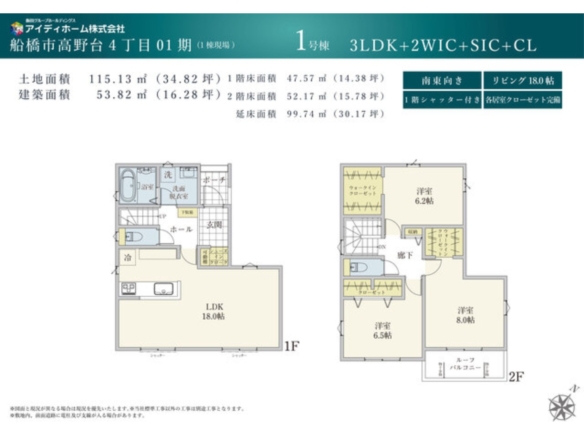 新築戸建 船橋市 高野台４丁目 3ＬＤＫ 2,980万円