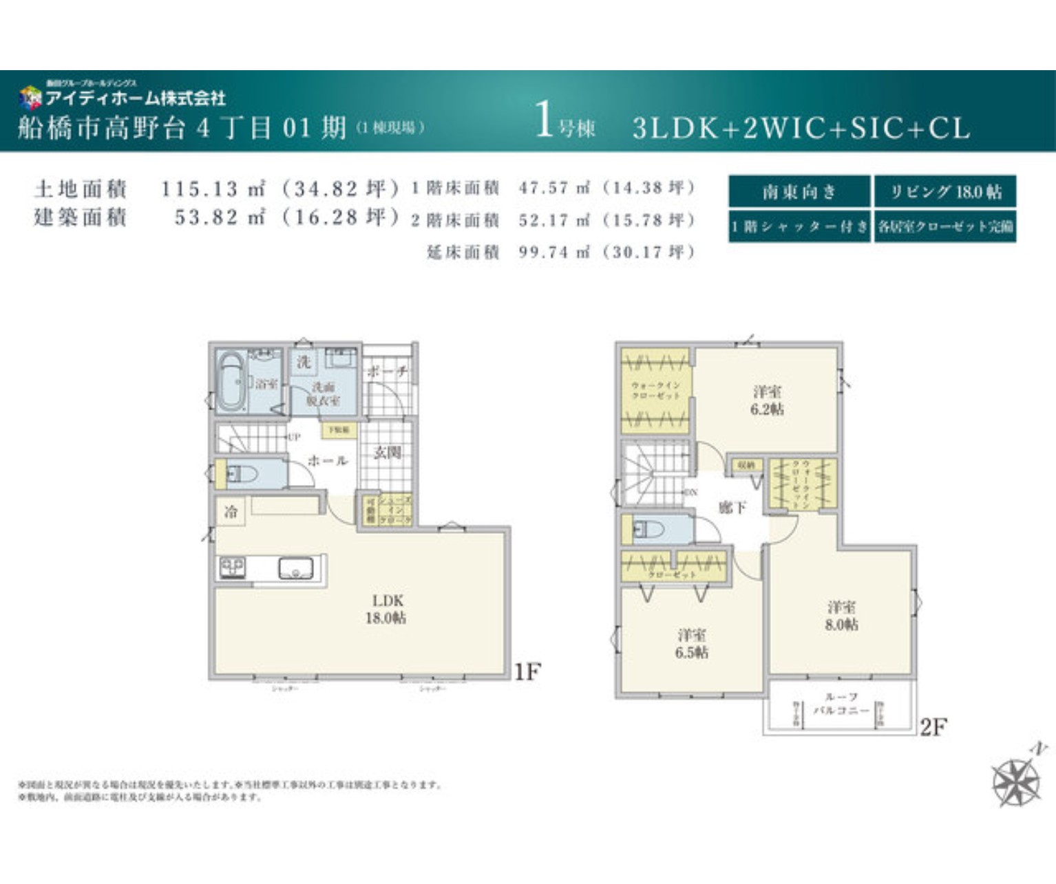 新築戸建 船橋市 高野台４丁目 3ＬＤＫ 2,980万円