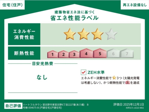 新築戸建 習志野市 東習志野６丁目 3ＳＬＤＫ 2,990万円