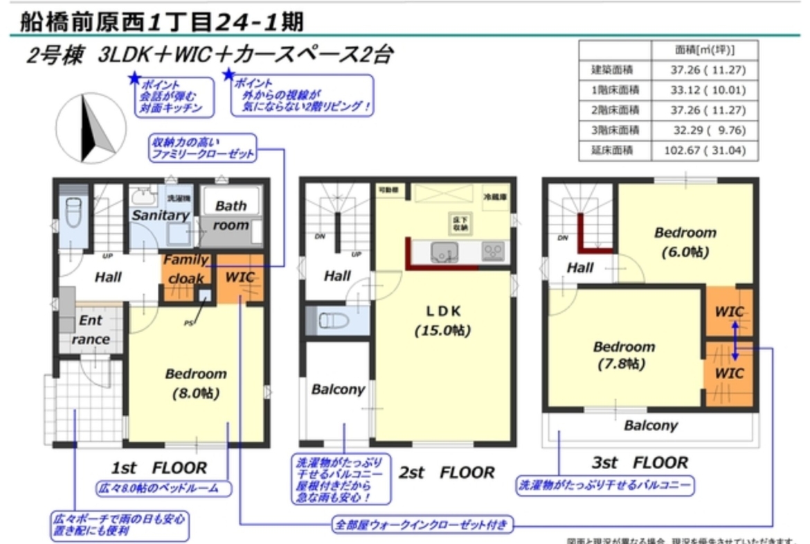 新築戸建 船橋市 前原西１丁目 3ＬＤＫ 5,390万円